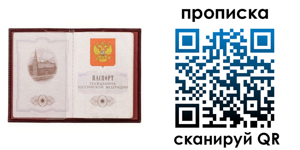 прописка гарантия в Сорске